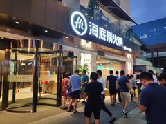 门面-海底捞火锅(漕宝路店)