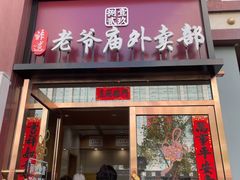 -老爷庙风味美食府(魏都大道店)