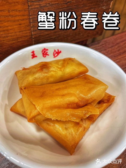 王家沙点心店(南京西路总店)图片
