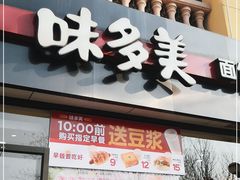 门面-味多美蛋糕(欢乐谷店)
