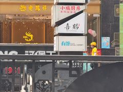 -小瑞厨房·贵州菜·番茄鸡(恒峰步行街店)
