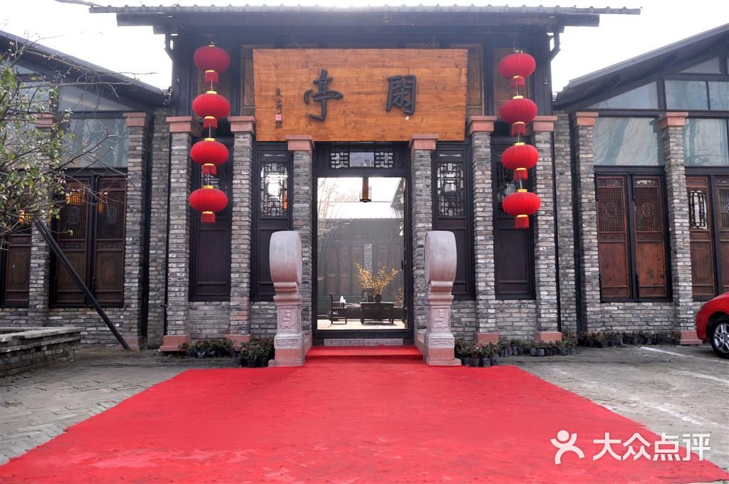 闲亭·婚宴(九眼桥店)-2图片-成都-大众点评网