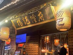 -杨记隆府(重庆总店)