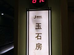 -极乐汇汗蒸会馆(杭州店)