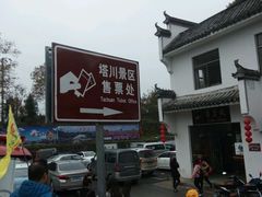 -塔川景区