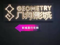 -几何影城观前街店(全激光影厅)