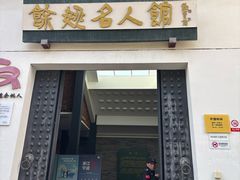 -余姚博物馆