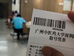 -广州中医药大学深圳医院(福田)