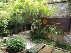 -野蔓果·山野菜(西湖景区·龙井茶田店)