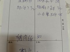 账单-虹海圣肉饼店家常菜馆