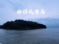 -南诏风情岛