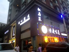 -集贤门·徽菜(南山店)