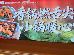 -川奇麻辣香锅(国贸店)