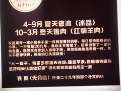 -铁真·刨冰红焖羊肉·正宗老字号