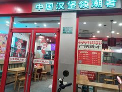 -塔斯汀中国汉堡(长平路店)