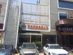 门面-陈记印尼风味小吃(北湖店)