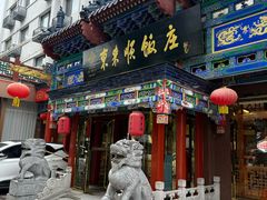 -东来顺饭庄(天坛店)