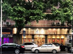 -赤稻·日式料理(禅城店)