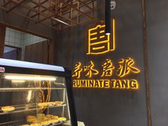 -寻味唐派·牛奶手撕面包(府前街店)