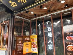 -西塘人家•黑金冠本地好店