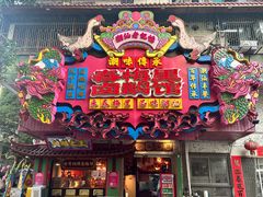 -春梅里卤鹅馆·47年老字号(中山路店)