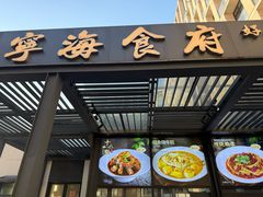 -宁海食府(大剧院店)