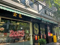 -金龙·打边炉(南京西路店)
