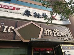 -快乐迪KTV(中山路店)