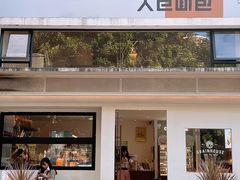 -大仓面包(西平店)