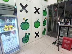 -茶大椰·椰子茶(星悦荟店)