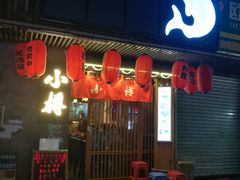 门面-小樽融合料理·匠心专注料理八年(京溪店)