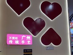-万煲旺·香港老传承煲仔饭·猪杂汤(客村店)