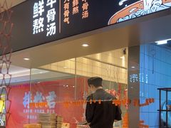 -牛人日志·鲜牛肉骨汤火锅(万科里瑧店)