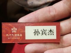 -九十九顶毡房(阜石路店)