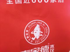 -喜家德虾仁水饺(乐购店)