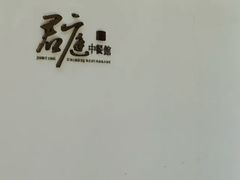 -君庭中餐厅(友谊宾馆店)
