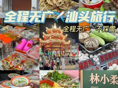 -汕头市小公园