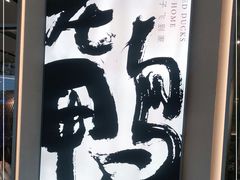 -老鸭集(金沙龙湖天街店)