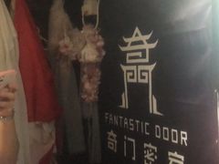 -奇门密室(五一新干线店)