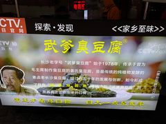 -武爹臭豆腐(坡子街店)