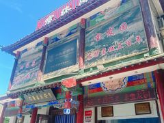 -宝发园名菜馆