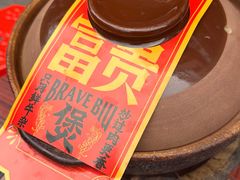 -沙胆彪炭炉牛杂煲(成都玉林店)
