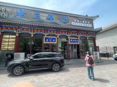 -老三羊汤【北兴隆街店】
