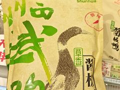 -舜华临武鸭·湖南零食特产(三王街店)