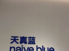 -天真蓝照相馆(中华广场店)