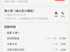 -南小馆(迪士尼小镇店)