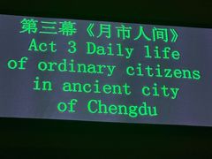 -芙蓉国粹·川剧秀