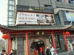 -冶春茶社(太和广场店)