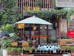 门面-可稵咖啡面包蛋糕(休斯顿店)