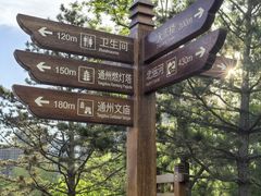 -西海子公园